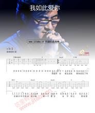 我如此愛你[汪峰創作並演唱的歌曲]