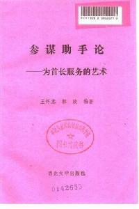 參謀業務專業 參謀業務專業