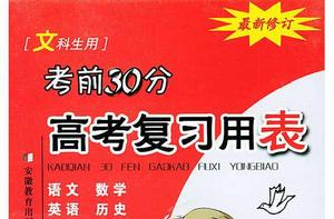 高考複習用表 高考複習用表