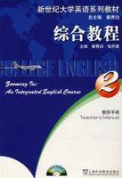 綜合教程 綜合教程