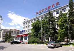 首都醫科大學附屬北京口腔醫院