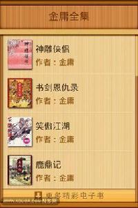 金庸全集典藏版 金庸全集典藏版