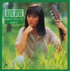 那一年我十七歲 那一年我十七歲