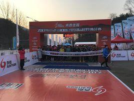 南京老山100公里國際越野挑戰賽 南京老山100公里國際越野挑戰賽