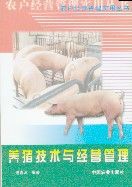 養豬技術與經營管理 養豬技術與經營管理