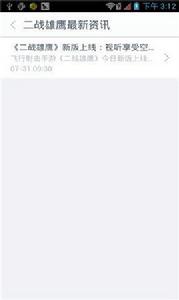 二戰雄鷹攻略 二戰雄鷹攻略