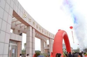 江西科技師範學院理工學院 江西科技師範學院理工學院