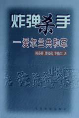 炸彈殺手 炸彈殺手