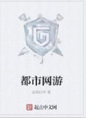 都市網遊 都市網遊