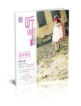 隨書附贈《聽說流年會傾城》