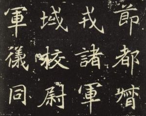 《元倪墓誌》 《元倪墓誌》