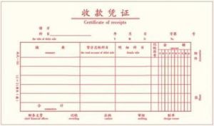 銀行存款收款憑證 銀行存款收款憑證