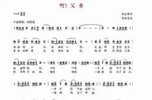 啊,父親 啊,父親