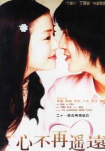 《心不再遙遠》 《心不再遙遠》