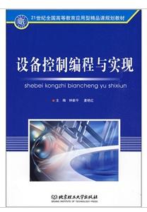 設備控制編程與實現 設備控制編程與實現