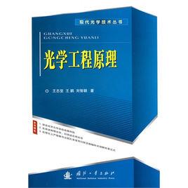 惠更斯—菲涅爾原理 惠更斯—菲涅爾原理