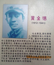 黃全德烈士 黃全德烈士