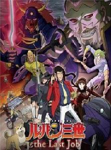 魯邦三世之最後的工作 魯邦三世之最後的工作