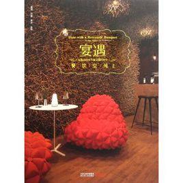 宴遇:餐飲空間 宴遇:餐飲空間