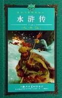 水滸傳(青少版) 水滸傳(青少版)