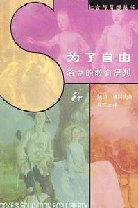 為了自由 為了自由