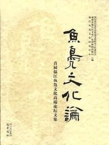 論巴蜀文化 論巴蜀文化