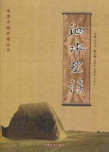 泗水史話 泗水史話