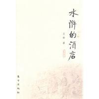 水滸的酒店 水滸的酒店