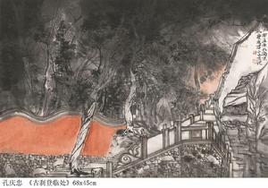 孔慶忠山水作品系列