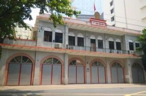 廣州市消防局舊址
