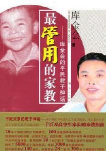 最管用的家教 最管用的家教