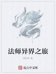 法師異界之旅 法師異界之旅