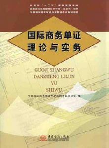 單證員考試教材 單證員考試教材