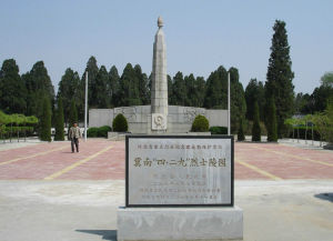 冀南烈士陵園