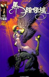 黑暗領域 黑暗領域