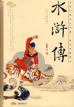 《水滸傳》圖冊
