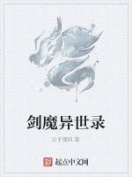 劍魔異世錄 劍魔異世錄