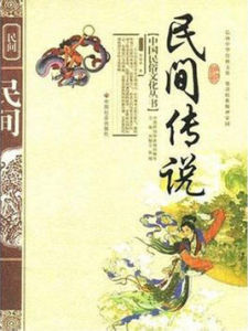 四大民間傳說