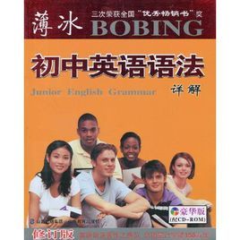 國中英語語法詳解 國中英語語法詳解