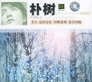 《我去2000年》 《我去2000年》