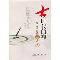 士時代的痛 士時代的痛