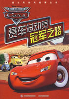 《賽車總動員冠軍之路》