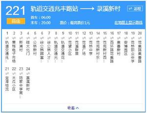 蘇州公交崑山221路 蘇州公交崑山221路