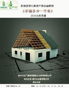 《幸福多少一平米》 《幸福多少一平米》