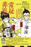 《非常懸疑》 《非常懸疑》