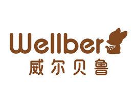 威爾貝魯 威爾貝魯