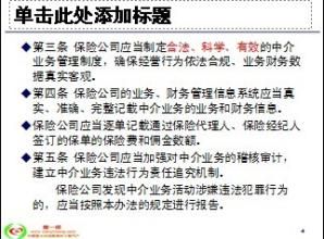 《保險公司中介業務違法行為處罰辦法》 《保險公司中介業務違法行為處罰辦法》