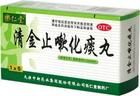 清金止嗽化痰丸 清金止嗽化痰丸