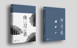 傳習錄[葉聖陶點校版]