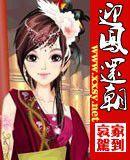 迎鳳還朝 迎鳳還朝